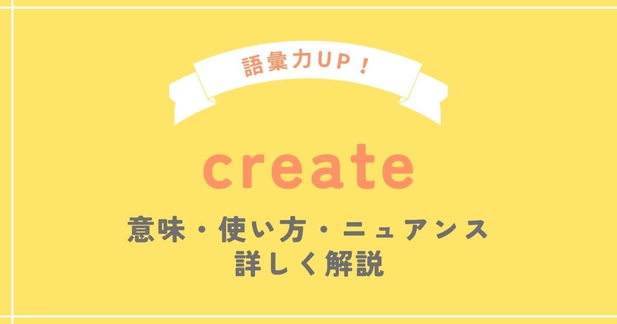 3分で簡単にわかる「generate」と「create」の違い!「make」・「build」との違いやプログラミングでの使い分けも現役 ... 3分で簡単にわかる「generate」と「create」の違い!「make」・「build」との違いやプログラミングでの使い分けも現役 ...